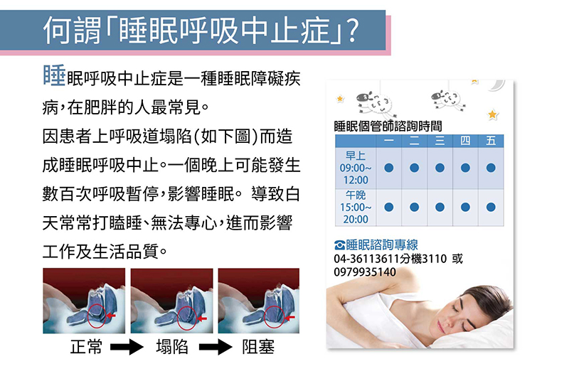 睡得好、活得好！｜長安醫院睡眠中心