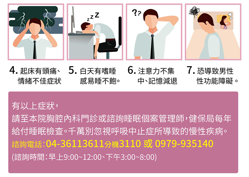 睡得好、活得好！｜長安醫院睡眠中心