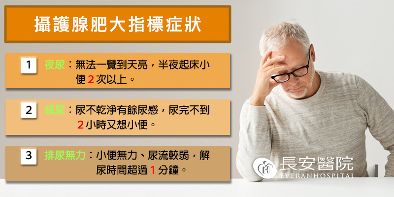 男過50老跑廁所？微創攝護腺動脈栓塞術（PAE）免開刀幫你解鎖！｜長安醫院