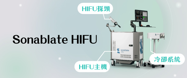無創海福刀HIFU手術，攝護腺癌治療新利器｜長安醫院