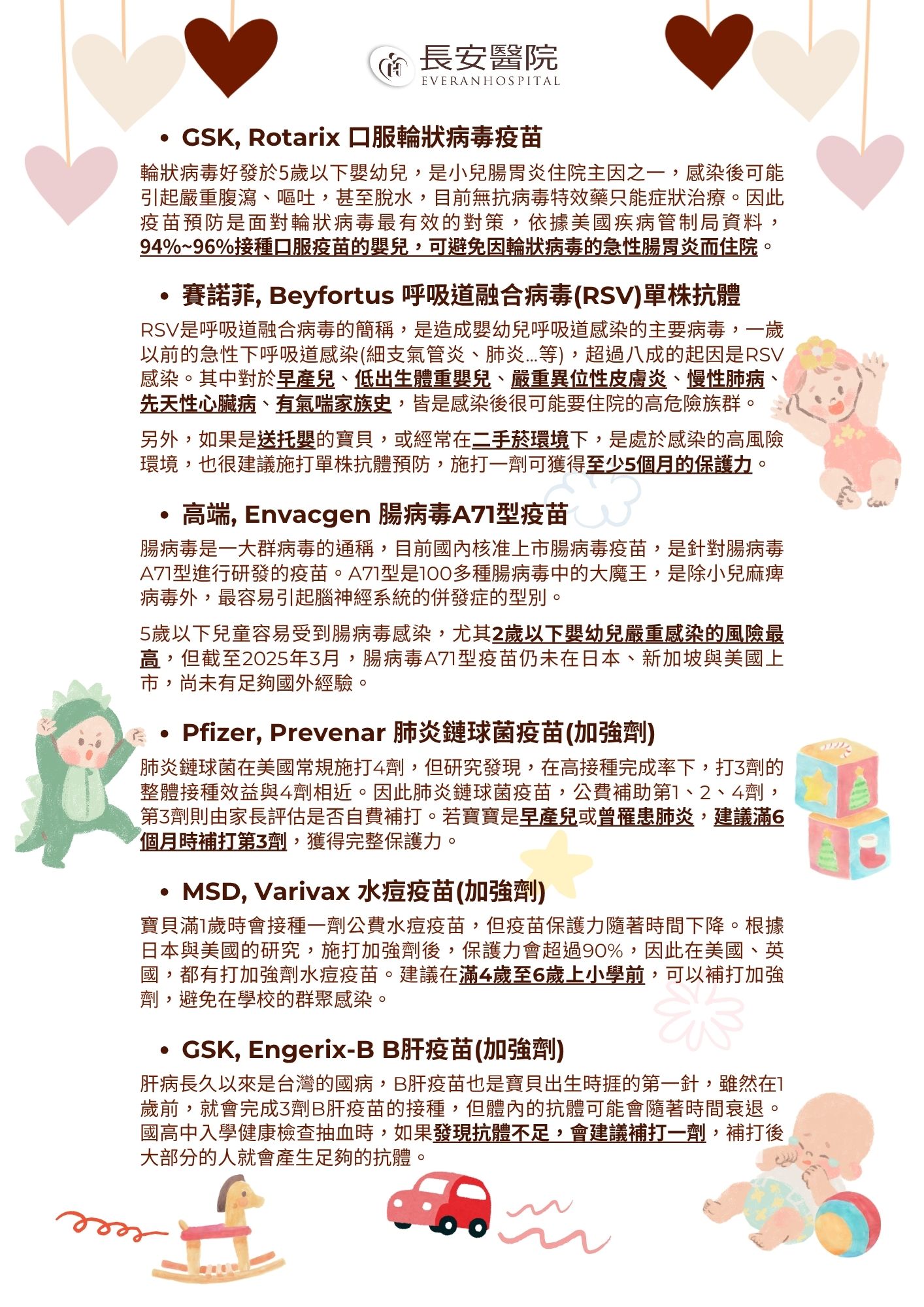兒科保健室｜長安醫院