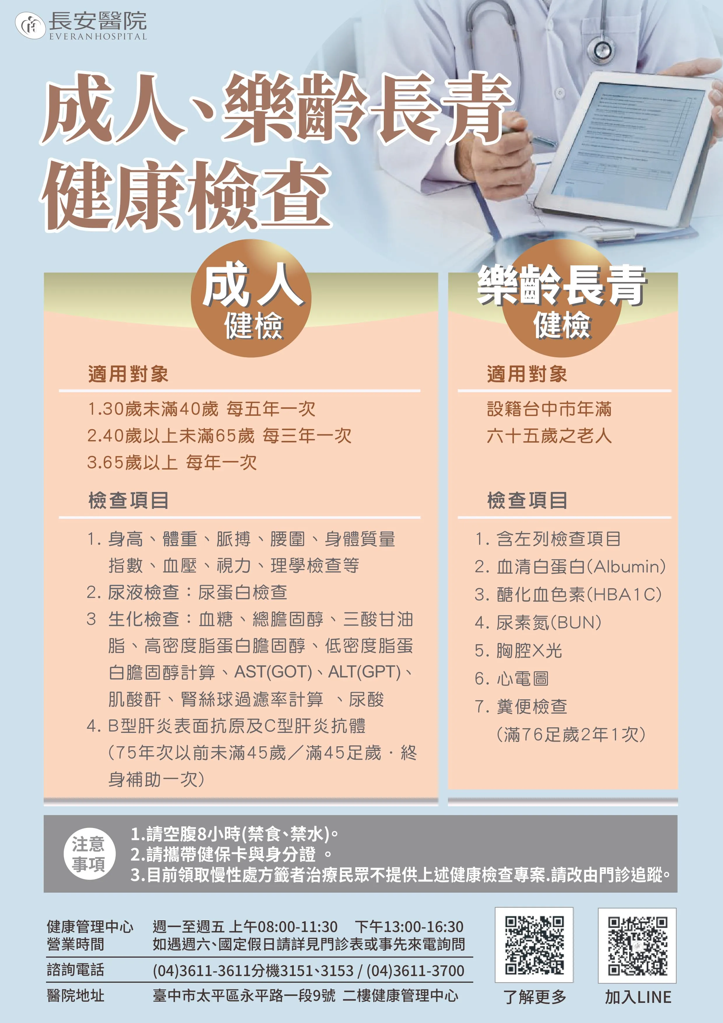 ☑成人健檢 ☑樂齡長青健檢