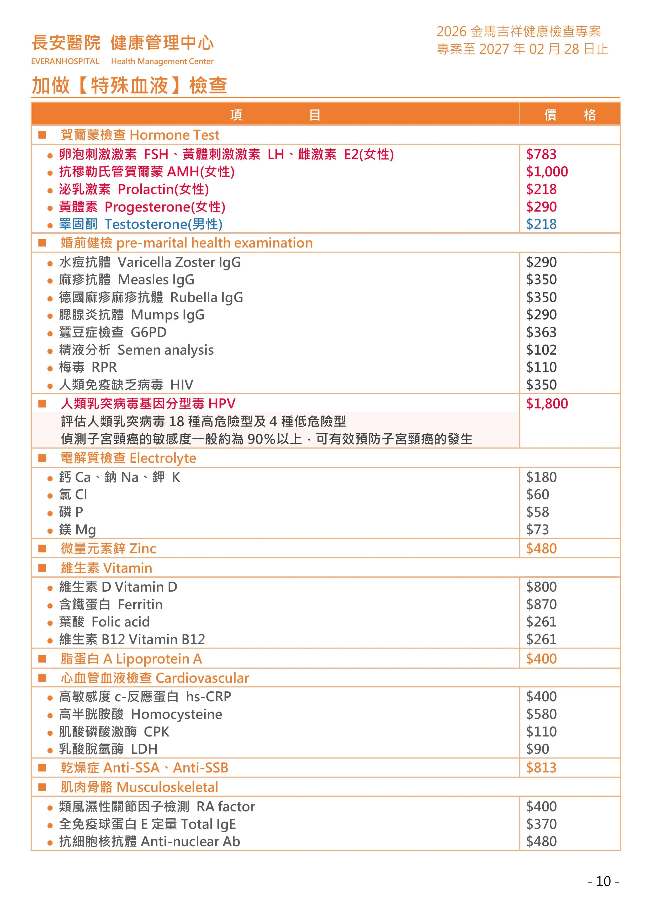 ◆金馬吉祥◆ 健康檢查專案
