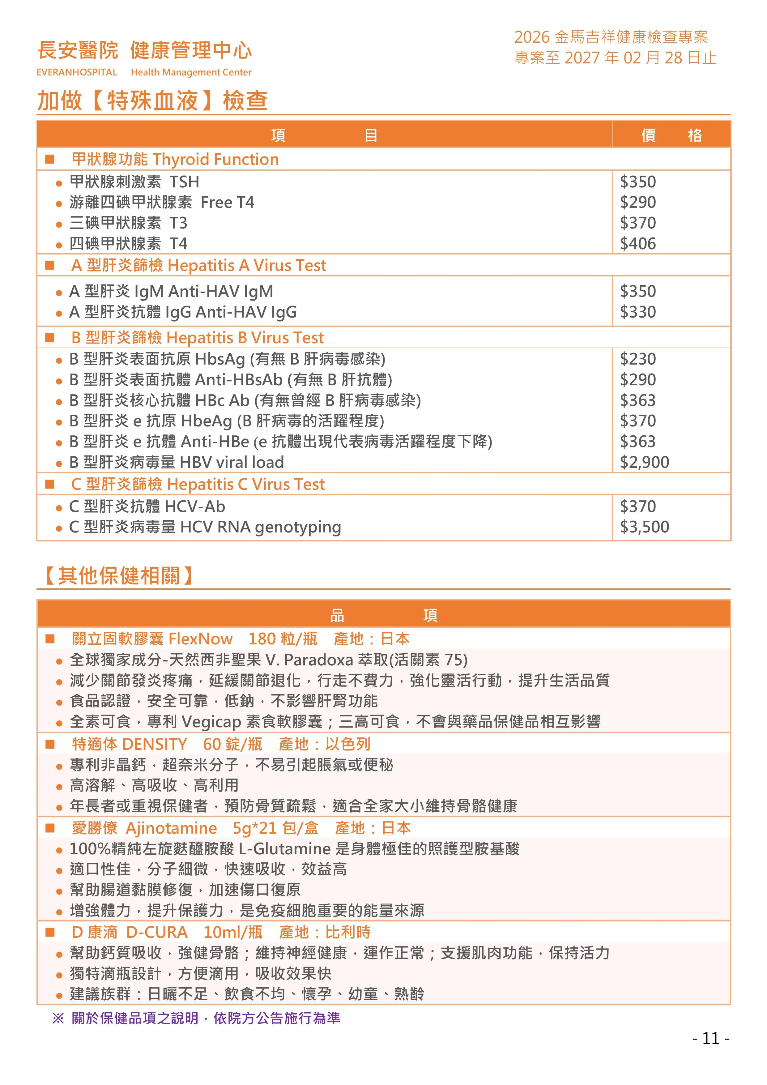 ◆金馬吉祥◆ 健康檢查專案
