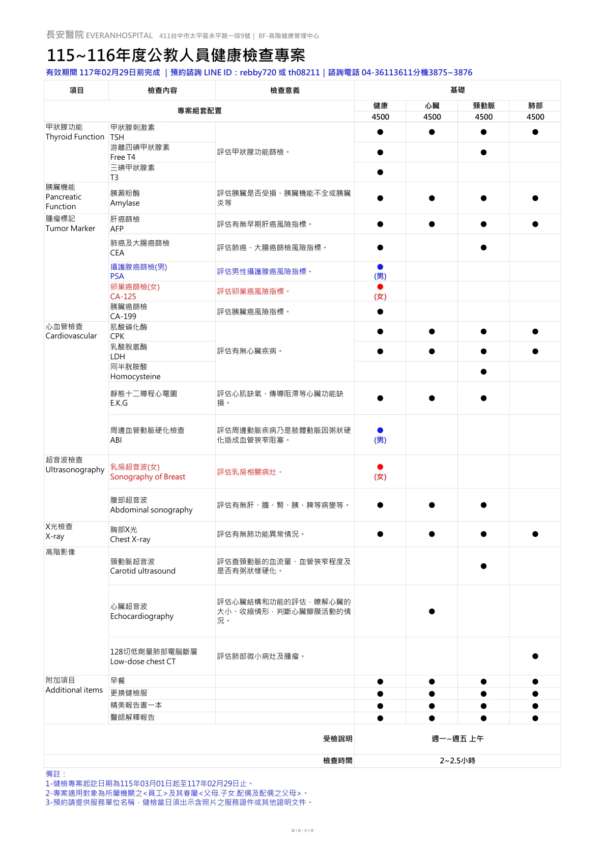 ◆公教人員◆ 健康檢查專案