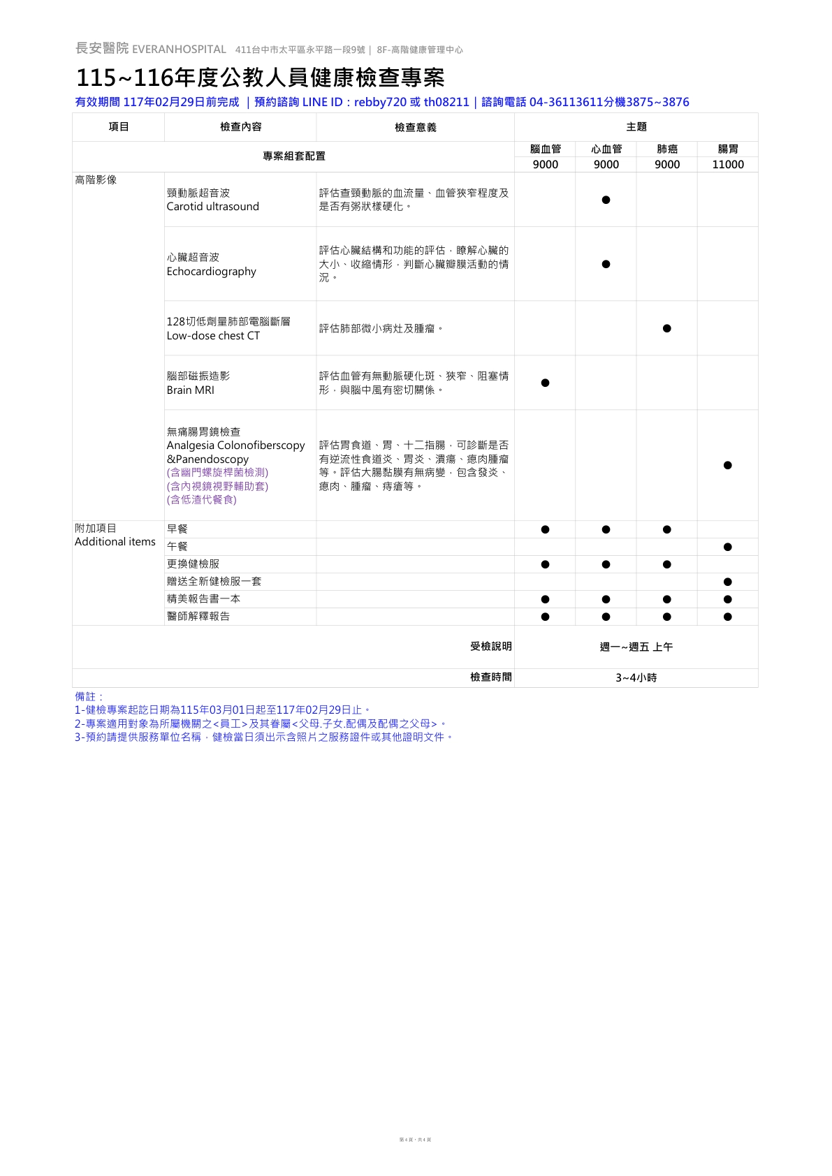 ◆公教人員◆ 健康檢查-主題專案