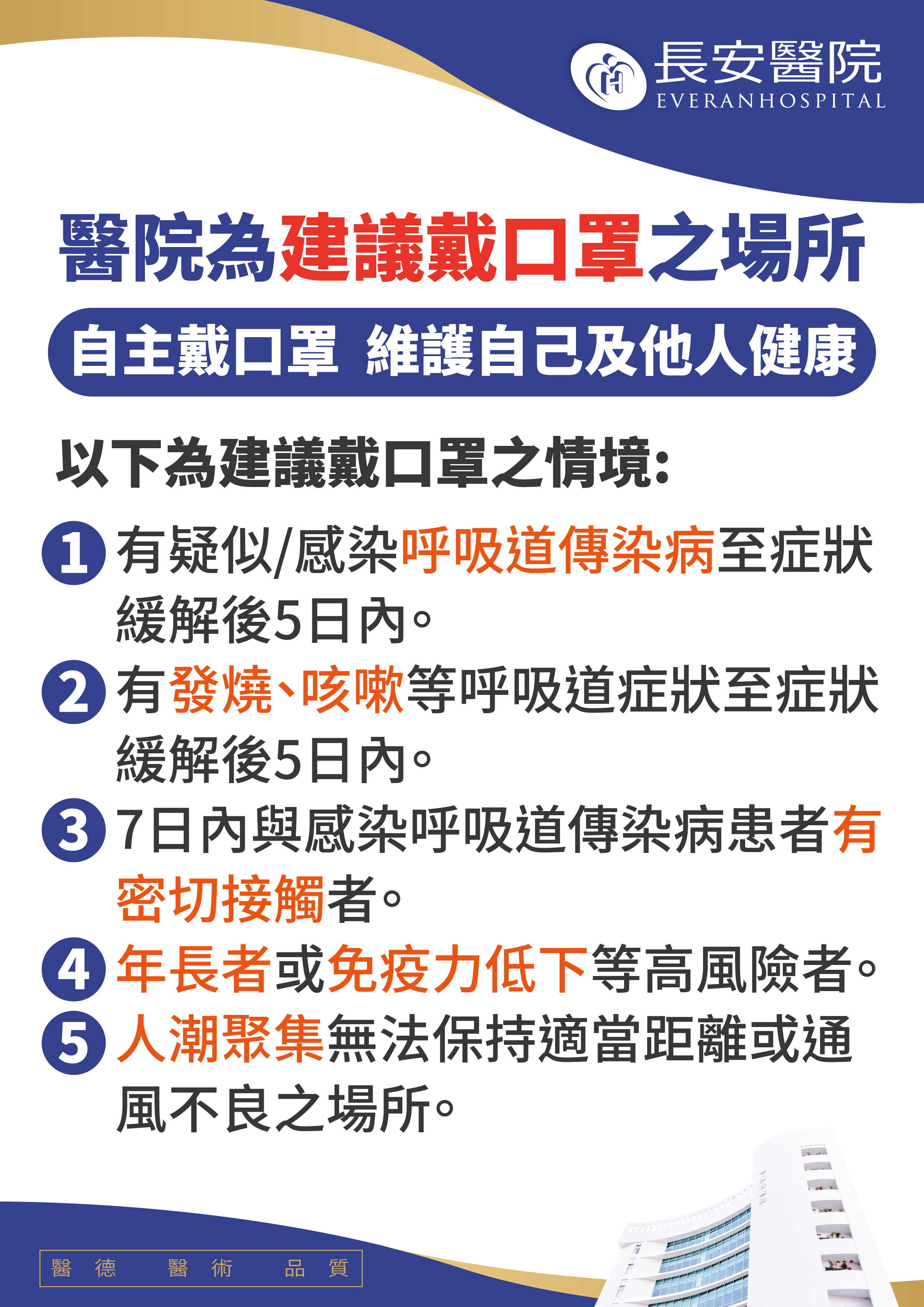 住院陪病及探病規範-第 2 頁
